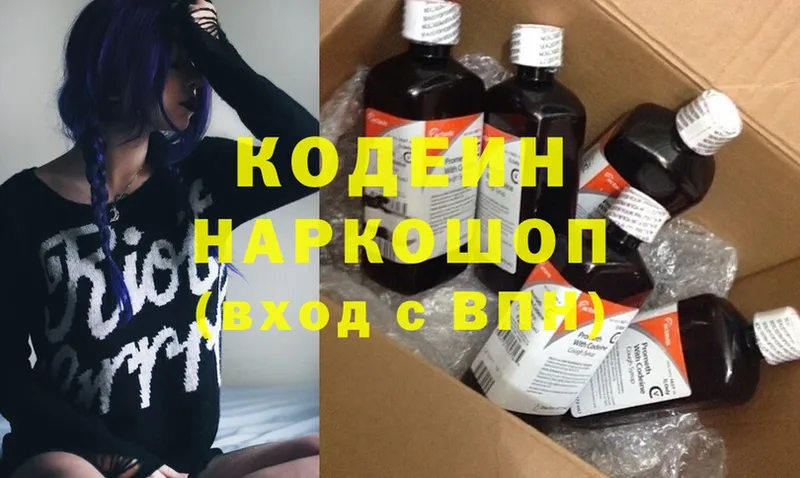 Кодеин напиток Lean (лин)  Артёмовск 